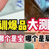 新生军训爆品测评