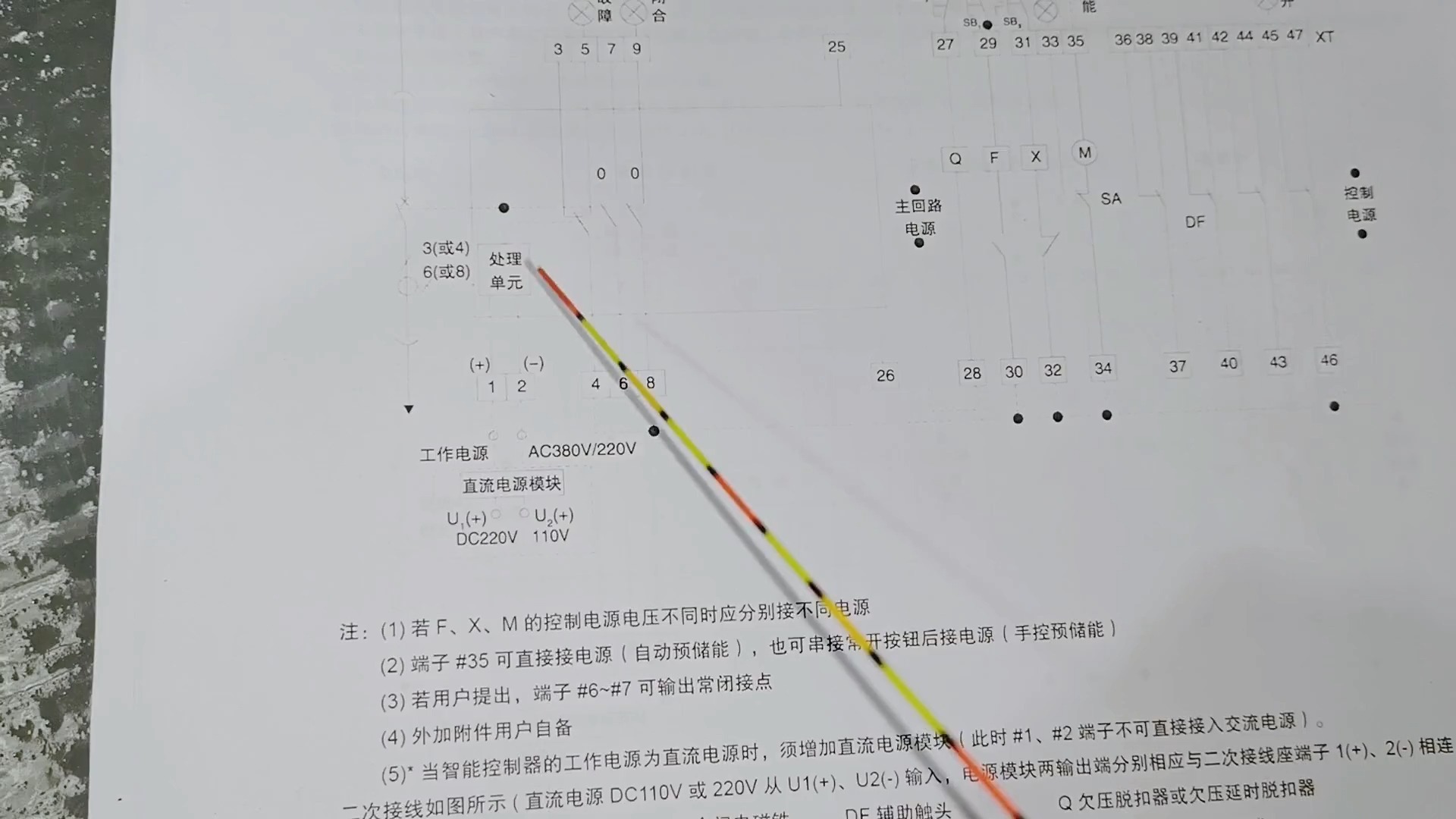 10-DW45（W1智能框架断路器）调试讲解课程