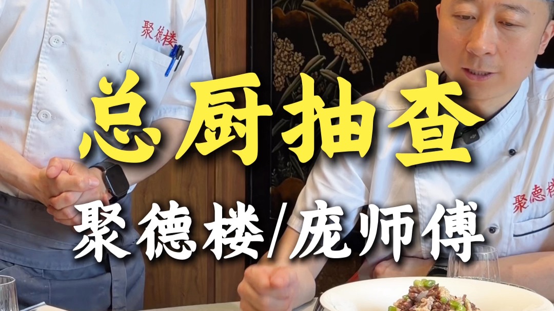 骗厨师说粉丝来吃菜结果是总厨突袭抽查？？