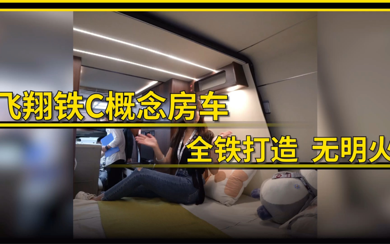 新概念房车,全铁打造.哔哩哔哩bilibili