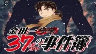 完结撒花！有情人终成眷属！6小时带你看完金田一37岁事件簿！