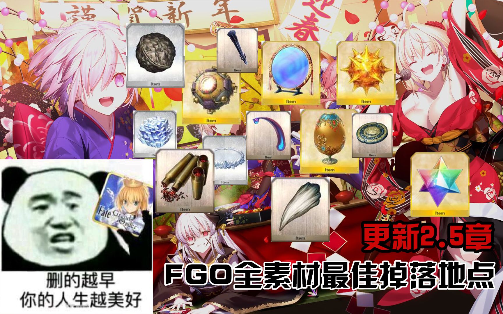 Fgo 全素材最佳掉落地点一览肝帝必看 更新最新2 5章 19 12 28 哔哩哔哩 つロ干杯 Bilibili