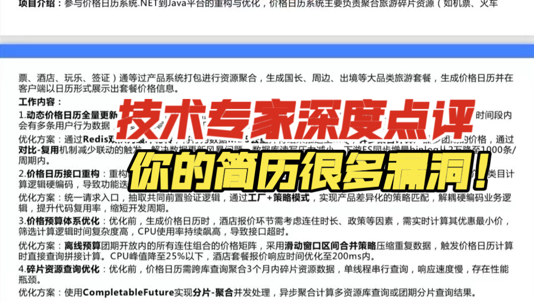 春招，实习，社招拿不到offer？技术专家视角里，全是漏洞