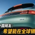 华为汽车AITO M5征服全球网友：希望能象华为手机那样全球畅销