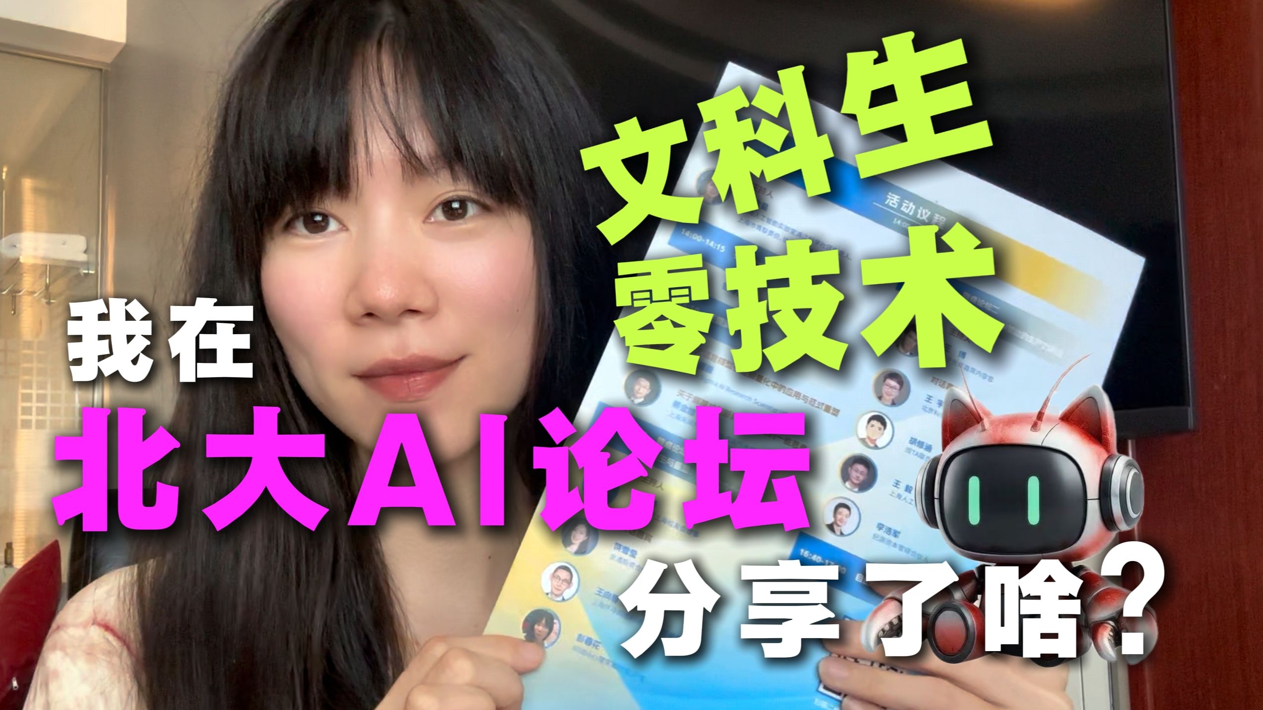 听完投资人判断，我对AI彻底不慌了｜AI实操分享