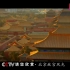 CCTV请您欣赏，北京故宫风光。