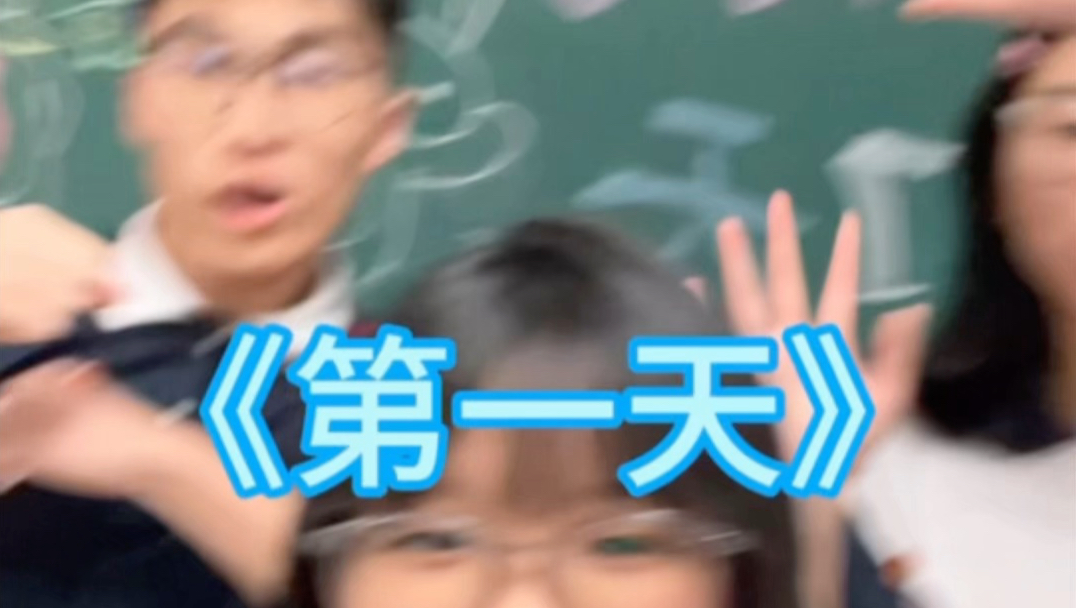 b站我来啦！希望大家喜欢我们唱的第一天！
