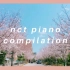 【搬】*『内存条歌曲 钢琴版合辑-Piano Compilation』-NCT