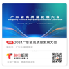 #读懂高质量发展就读懂了新广东#预告：2024年广东省高质量发展大会