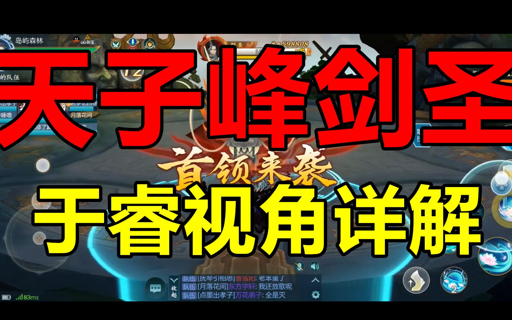 指尖江湖天子峰二层剑圣拓跋思南于睿视角超详细语音讲解让我们荡起双