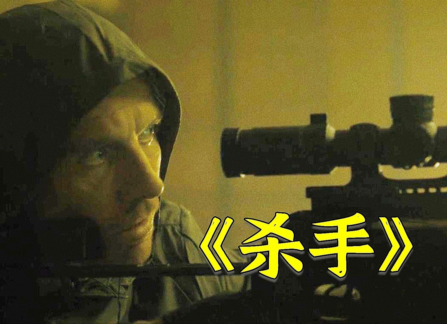 高智商顶级杀手的意识有多强，作案之后不留任何痕迹，极致的细节