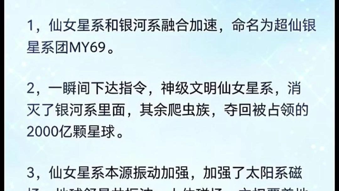 仙女星系与银河系融合:新星系MY69 星盘直径达60万光年 祝你好运 一切顺利