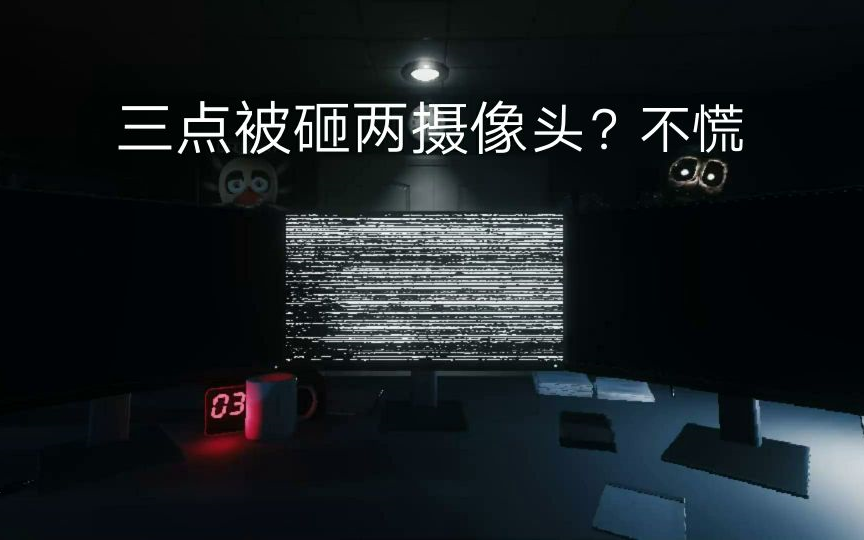 创造的乐趣故事模式3凭运气过关第三期即使bonnie刚来就砸了两个摄像