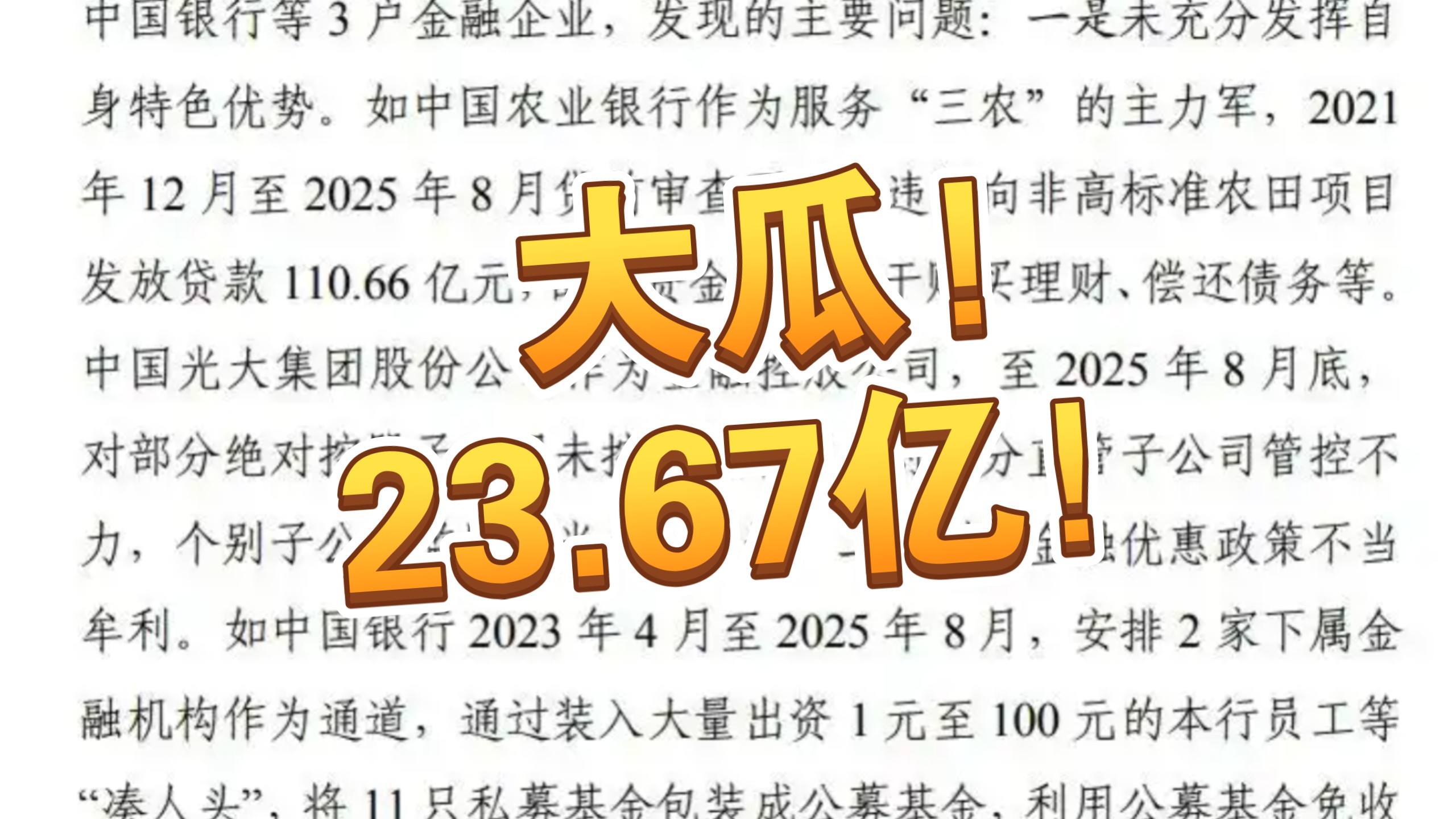 吃瓜！中国银行逃避税23.67亿！咋回事？