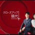 【日语学习】NHK 直播带货
