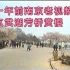 1992年南京老视频，玄武湖公园里可以骑自行车，依然感觉和谐