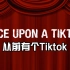 新华社视频《从前有个Tiktok》登上海外热搜，自由女神的小秘密被发现了