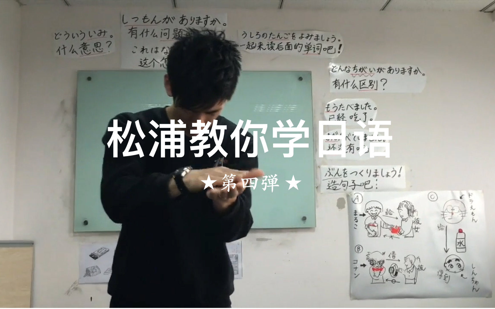 关于松浦教你学日语的视频合集_ 放肆吧