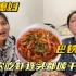 巴铁丈母娘来中国，第一次吃大虾，好吃的连虾头都嗦干净了！