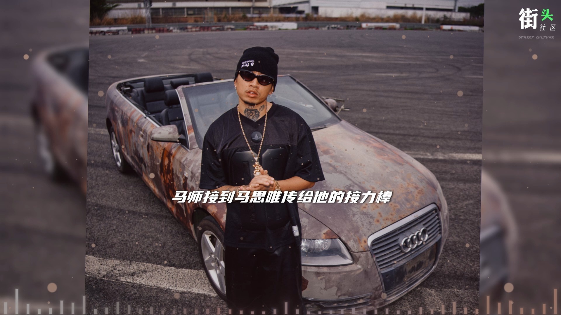 马思唯回应《钻石车子票子》"当你找到自己价值就不再羡慕别人数票子"