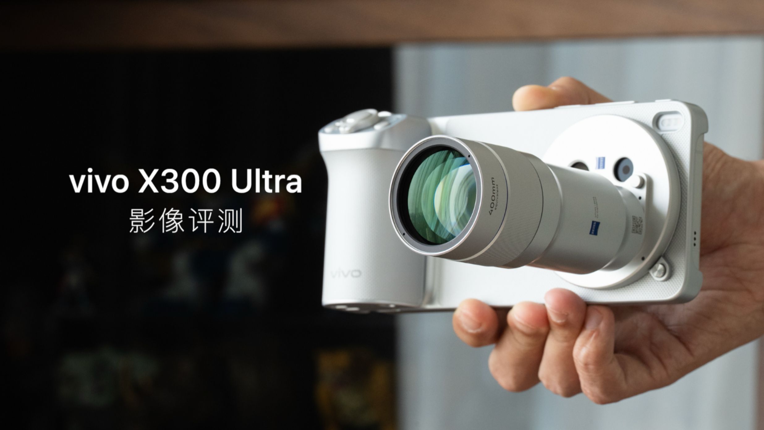 vivo X300 Ultra 影像评测：能街拍的演唱会电影机？