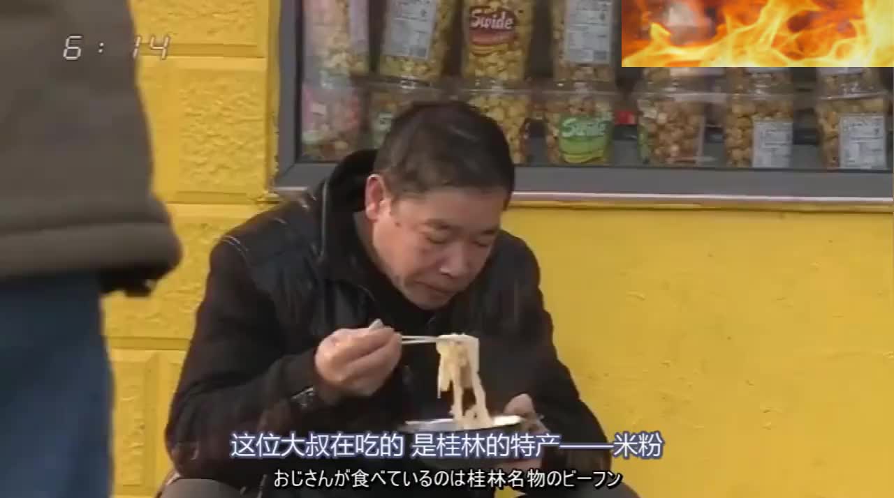 日本节目介绍桂林，主持人看街头米粉很人气，于是眼馋也买了一碗