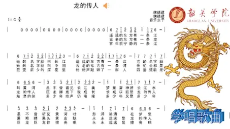 现代教育技术《龙的传人》微课