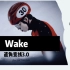 【林孝埈 Wake‖直角变线 3.0版本——冰上人肉F1】