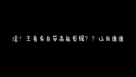 如何做一个优秀的视频 e2fb75dfeb5b521f1b84fdcea51406864a8aa612.jpg@280w_158h_1c_100q.jpg
