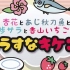 【GAL/Radio】「杏花/Aji秋刀鱼/步Sala/香山草莓的玫瑰危险」RadioCD