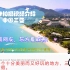 老外拍摄视频介绍中国三亚，越南网友评论：三亚比夏威夷更适合度假！！！
