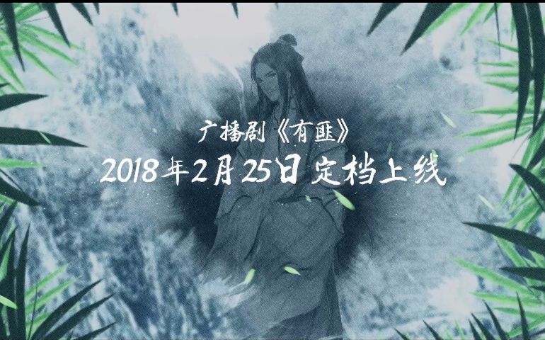 有匪广播剧预告priest原著