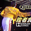 Queen【Another One Bites The Dust】败者成尘，86年温布利精彩第一夜！杜比全景声Atmos顶级视听！4K60帧收蔵
