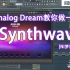 【NI音乐梦境接力】五分钟教你做一首Synthwave - 六爺瞎写歌