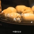 第一次配纪录片《舌尖上的中国》第二集《主食的故事》