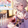 【耳かき・毛繕い・子守歌】やおよろ温泉郷 ～猫神ねころの健気で思いっきり甘えさせてくれるご奉仕～【CV.上田麗奈