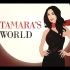 【Tamara's World】英国多金社交名媛Tamara Ecclestone把奢侈生活拍成真人秀 六集全