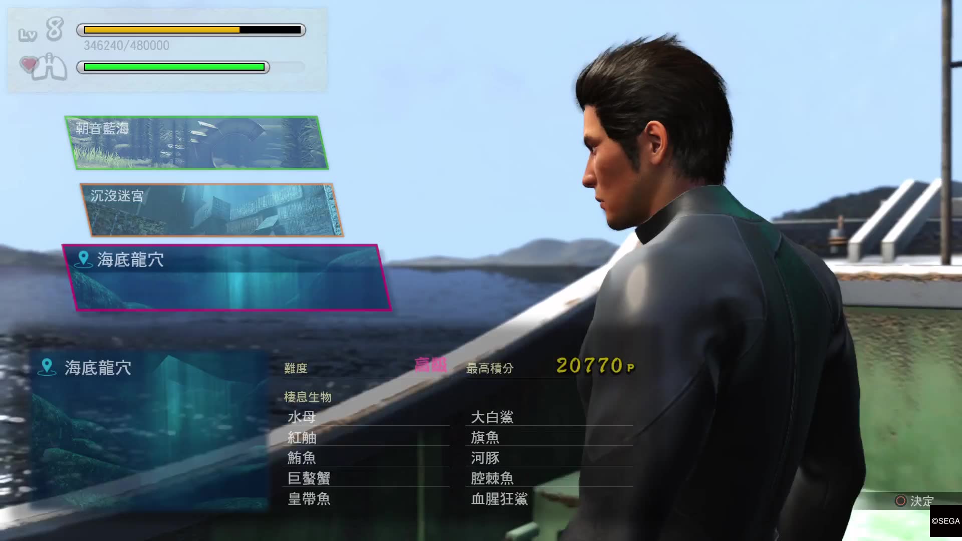 《如龙/人中之龙6》潜水叉鱼 海底龙穴高分演示