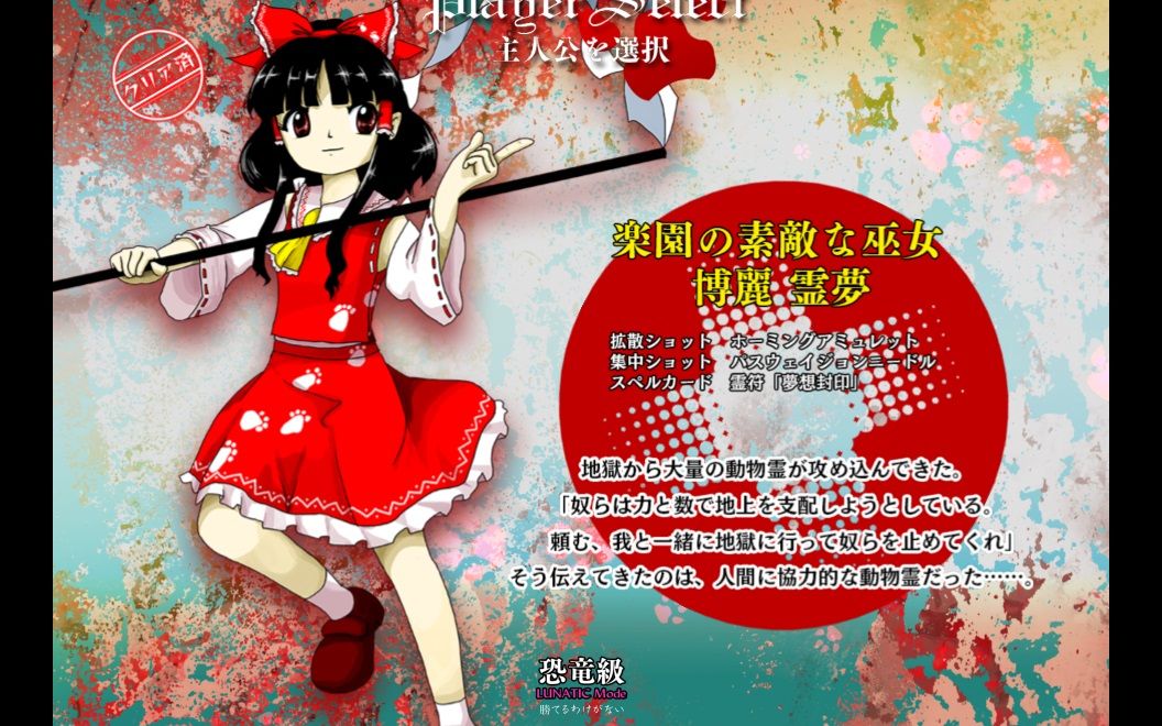 东方鬼形兽lunatic灵梦全机体通关 哔哩哔哩 つロ干杯 Bilibili