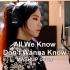 【油管惊艳翻唱】All We Know & Don't Wanna Know（720P中文字幕）