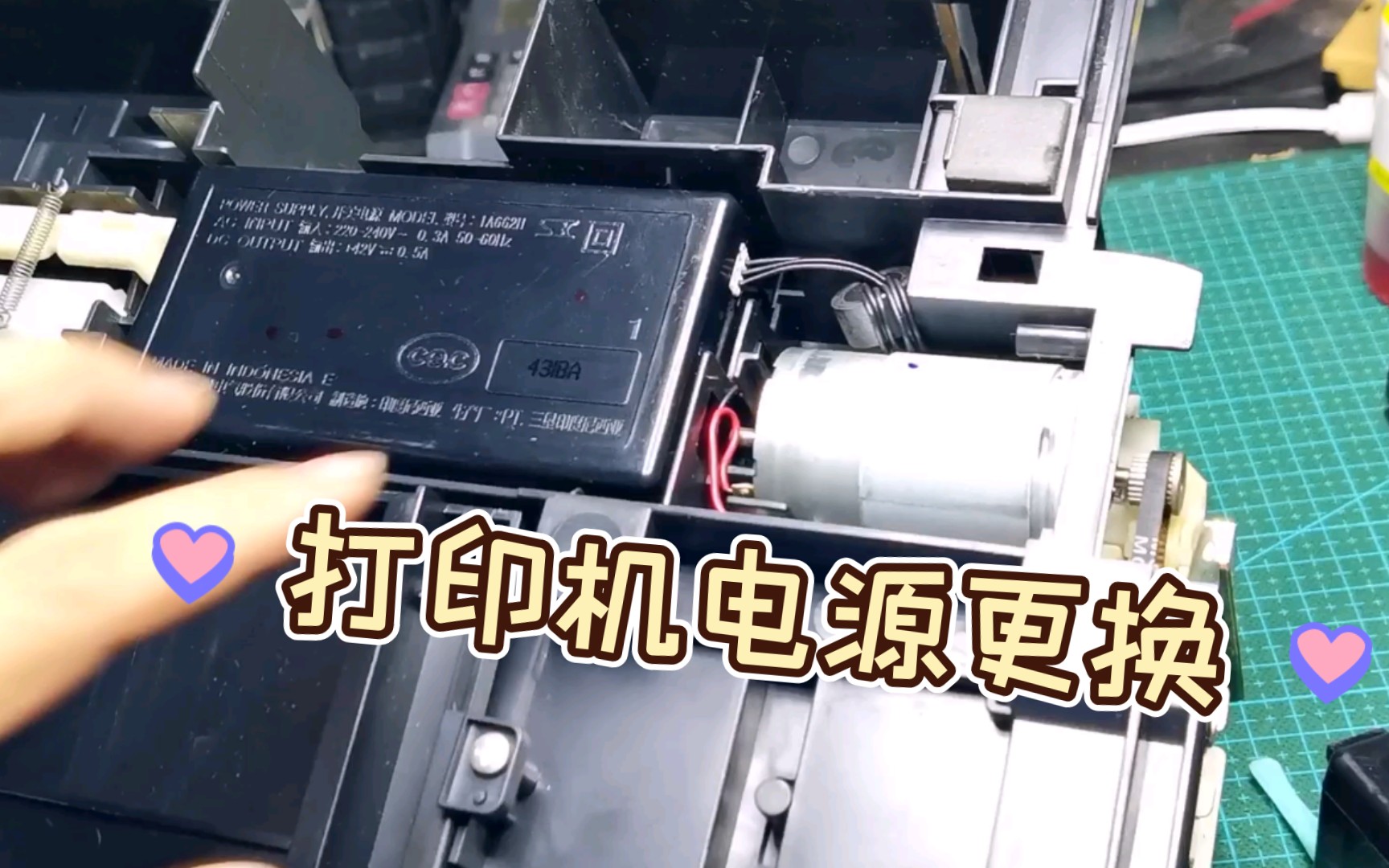 【维修】爱普生L310打印机 电源适配器更换 详细过程