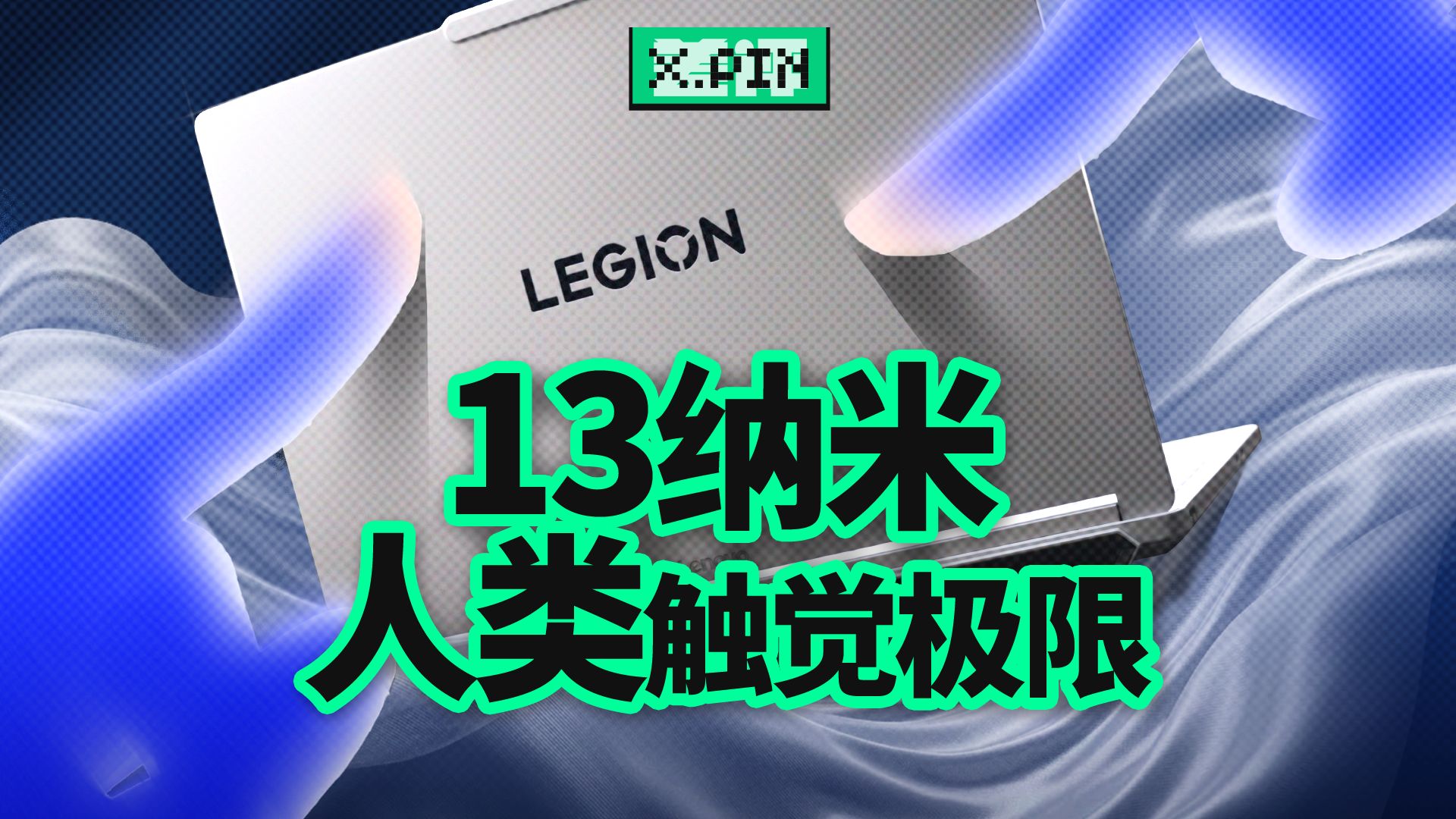 把一块金属做成丝绸，到底有多难？【差评君】
