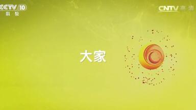 【CCTV】大家   梦回<em class="keyword">南越国</em>