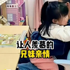 半世父母恩，一世兄妹情。无论多大了，兄妹情一定不会生疏！#感人瞬间 #兄妹情 #兄妹日常