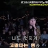 【韩国街头练歌房】euna小姐姐歌曲串烧震惊首尔大学生们