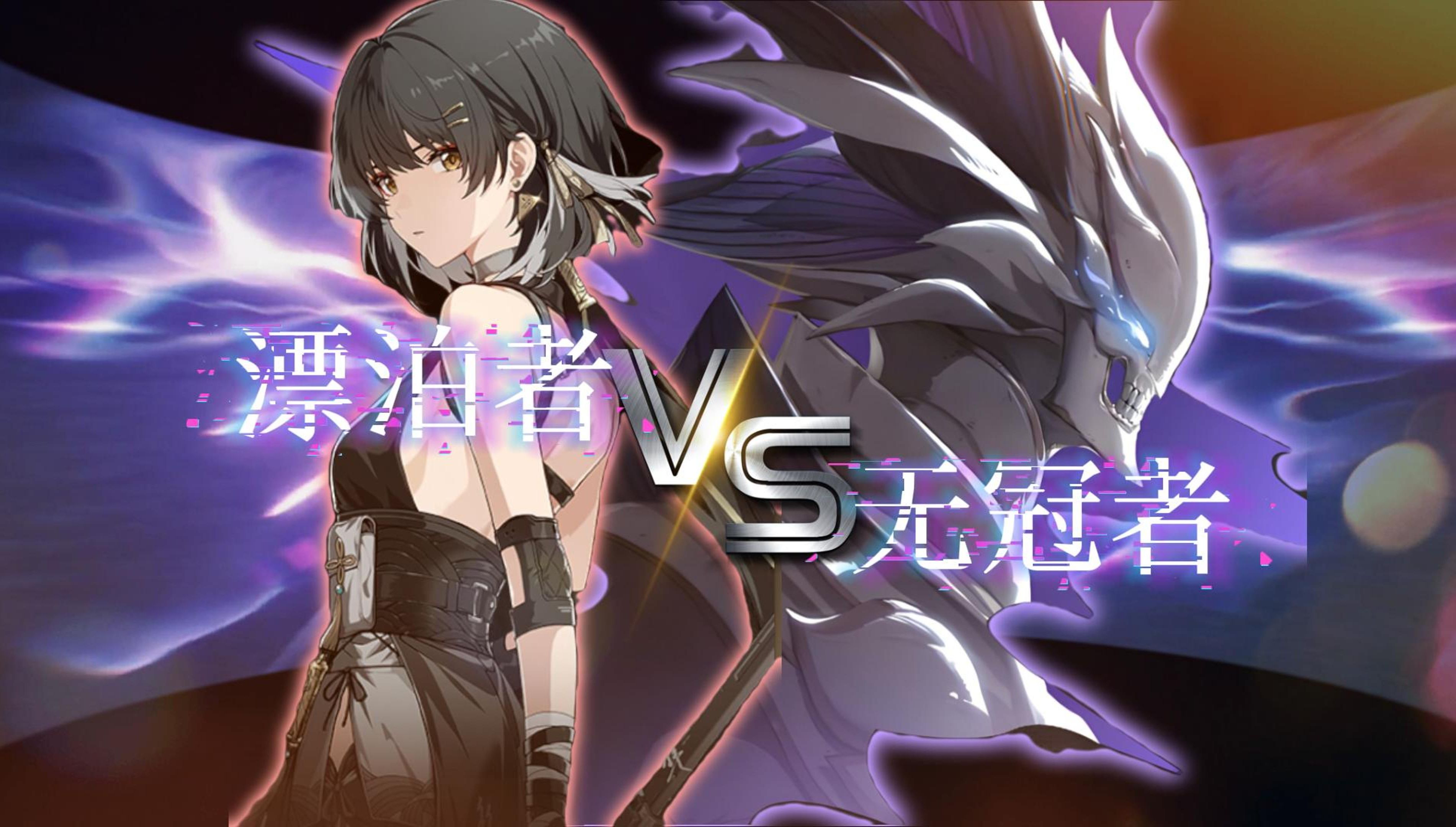 【鸣潮顶尖boss战】一刻也没有为开服的失败哀悼，立刻到达战场的是操作乘区！