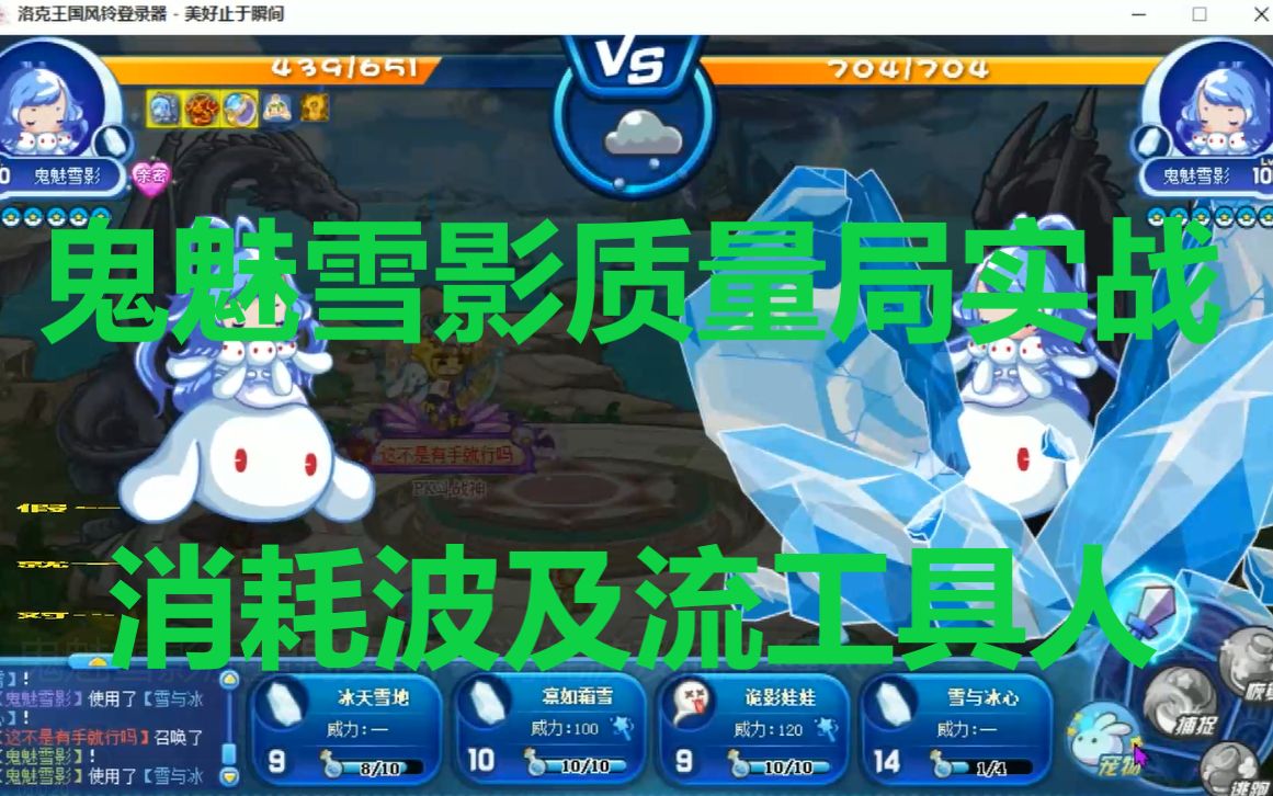 鬼魅雪影质量局实战消耗波及流工具人