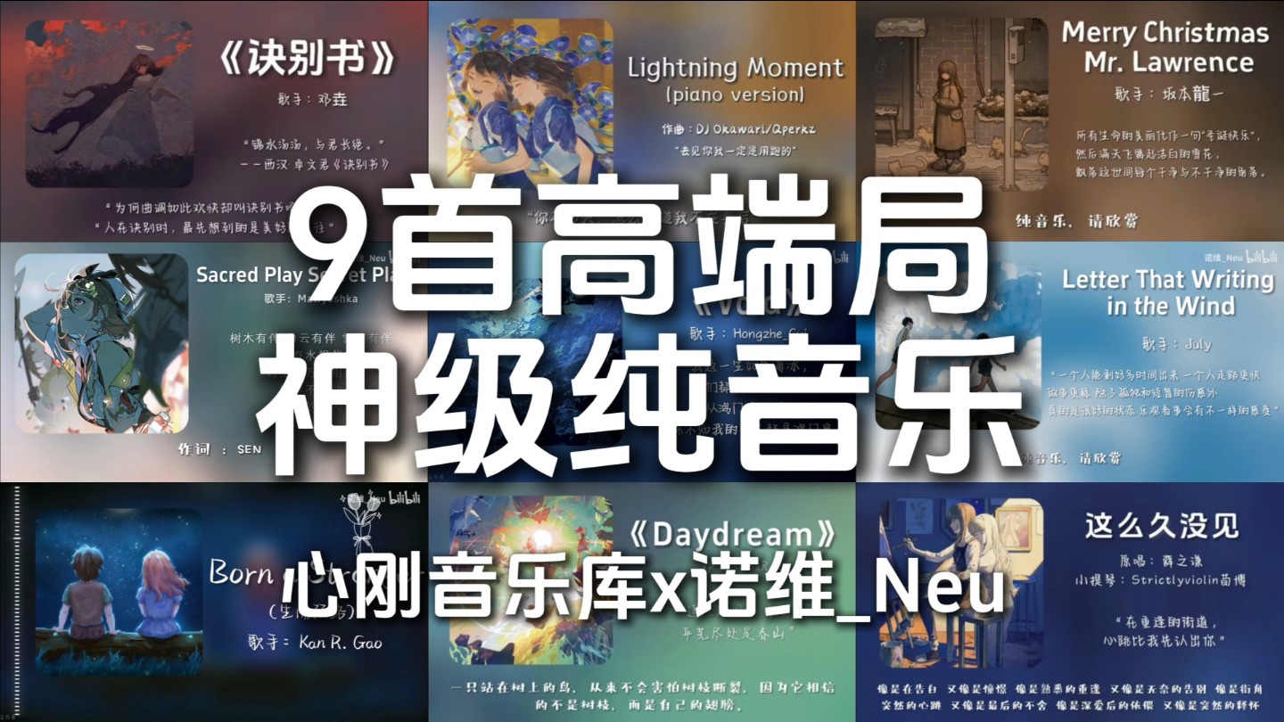 【高端局纯乐】“宿命到来，献出你的心脏吧！”|高端局纯音乐大合集