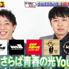 週刊さんまとマツコ 230507 大阪が生んだ令和の錬金術師「株式会社ザ・森東」その儲けのカラクリとは！？後半戦