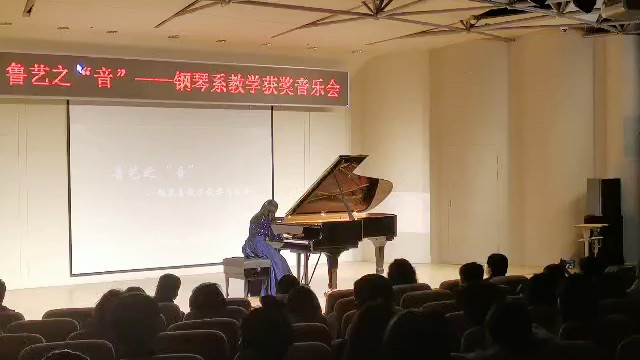 沈阳音乐学院钢琴系教学获奖音乐会肖邦练习曲op25no1牧羊人的笛子又